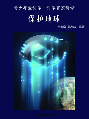 cover image of 保护地球